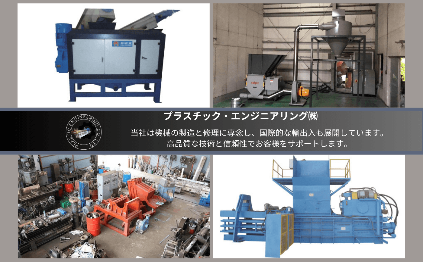Plastic Engineering machinery manufacturing and repair slide